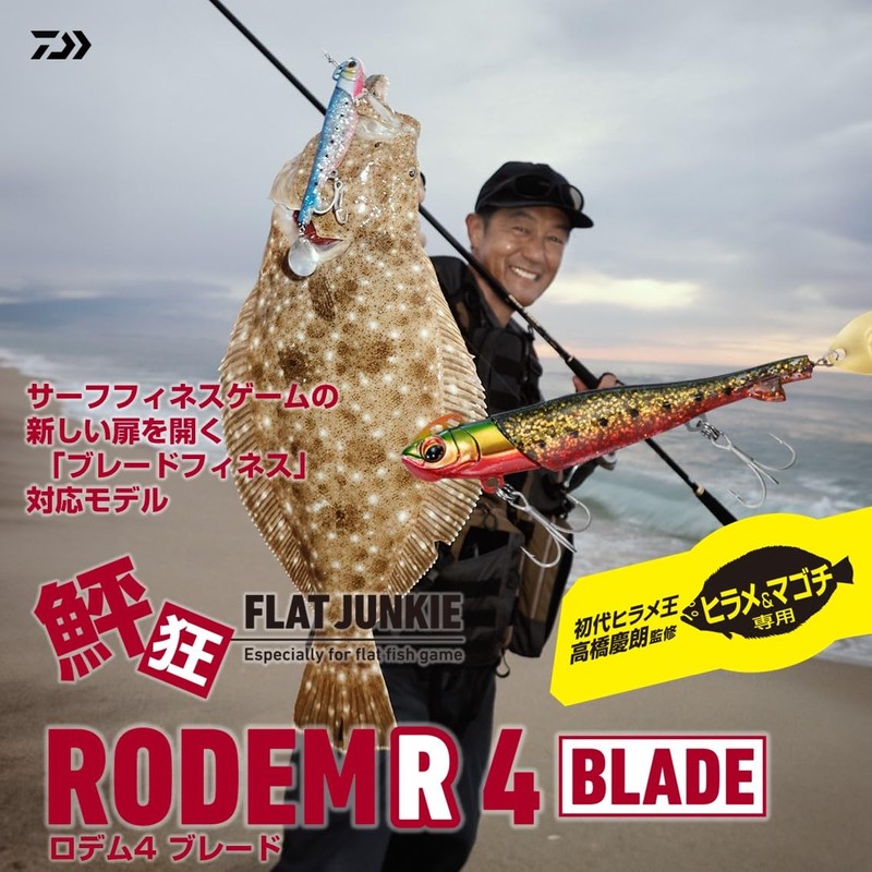 Daiwa Rodem R4 Blade Lure, 1.0 oz (28 g), Flounder