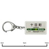 JR Higashi 飯山線 "十日町" Key Holder Train Goods