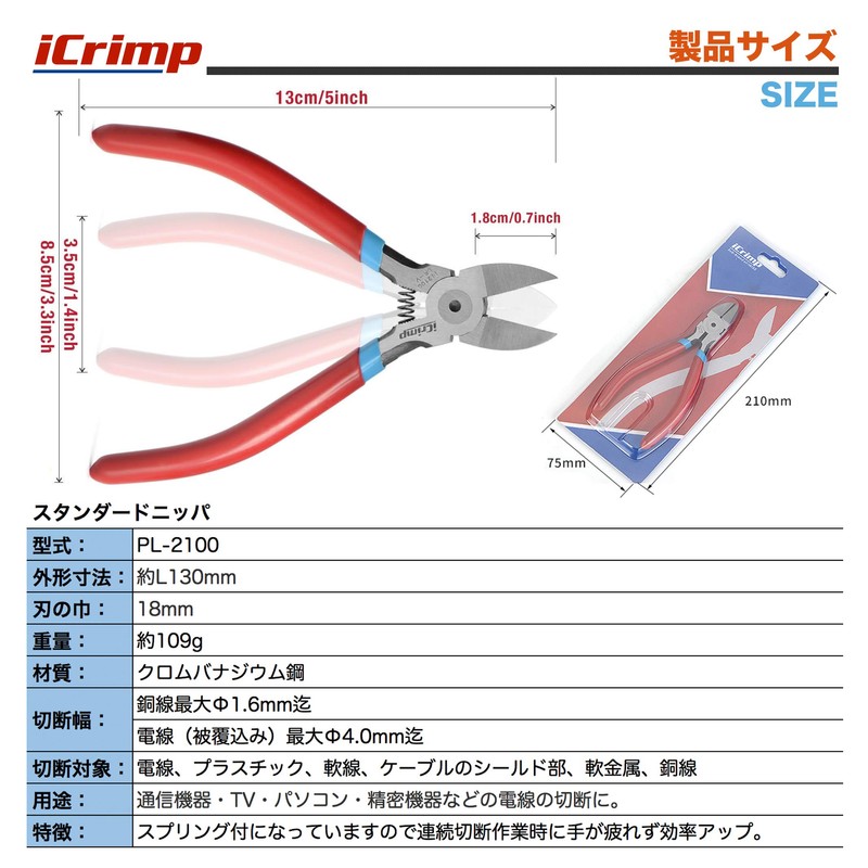 iCrimp PL-2100 Standard Nipper, Spring Included, Flash Nipper, Wire Outer