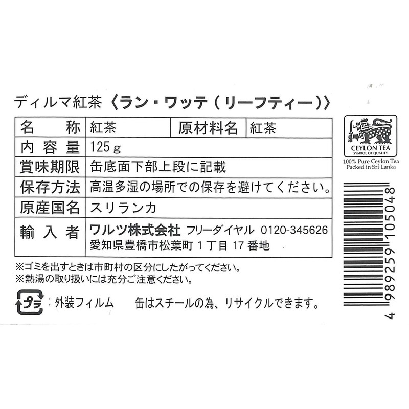 Dilmah Run Watte (Leaf Tea) 4.4 oz (125 g)