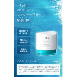 LPLP LPLP Talaso Care The Mask, 5.3 oz (150 g), Approx. 2.5 Months Supply, Hair Mask, Treatment, Rinse, Non-Silicone, Hair Care, Comb Hair, Improves Hair Quality, Damage Repair, Moisturizing, Curly Hair, Popular