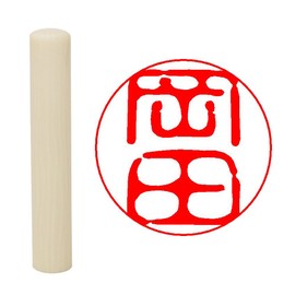 Hatamasa Seal Hanko Ready-made Seal White Round 0.4 inch (10 mm) Okada