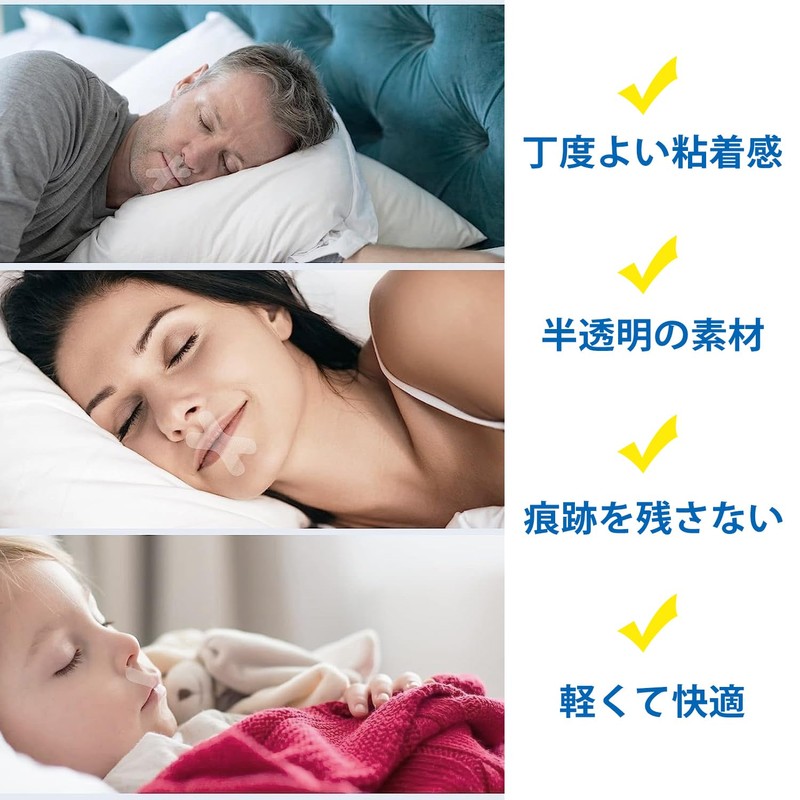 大容量が（270回用） 口呼吸防止テープ 鼾防止グッズ 鼻呼吸テープ いびき防止グッズ 喉の乾燥防止 鼻呼吸促進 睡眠の質を改善する マウステープ Yyciel