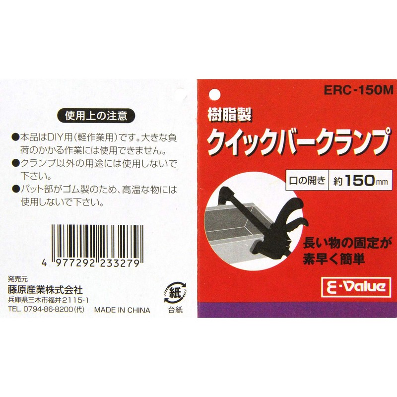 E-Value ERC-150M Resin Quick Bar Clamp Mouth Opening Approx. 5.9