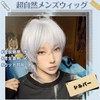 PEACOCO Men's Short Wig, Wig, Masculine Costume, Blonde Wig, Wolf,