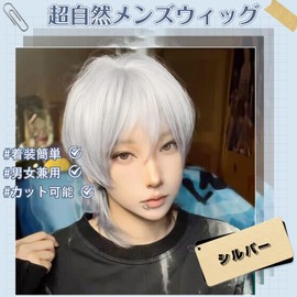 PEACOCO Men's Short Wig, Wig, Masculine Costume, Blonde Wig, Wolf, Black Hair, For Cosplay, Yuki White