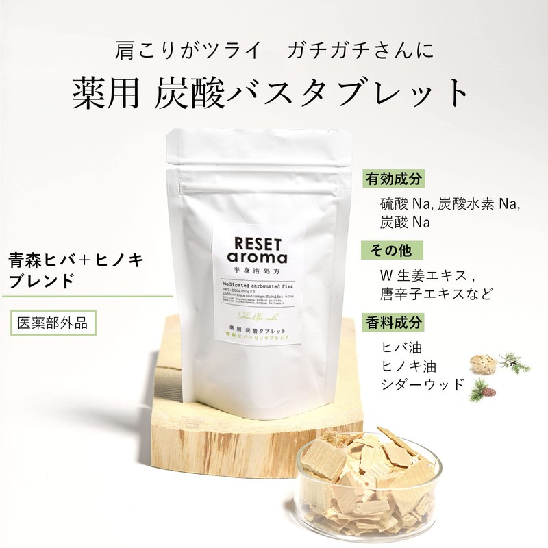 Reset Aroma Bath Salts, Medicated Carbonated Bathtublet, Half Body Bath