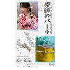 [§Bg3] Belt Fastening Pearl Webbing Yukata Pearl Obi Decoration String