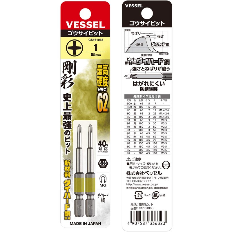 Vessel GS161065 Double-Ended Plus Rigid Bit, 40V Compatible, Colored, +1