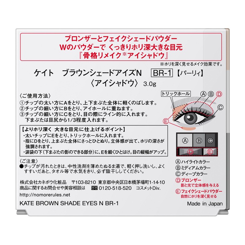ケイト ブラウンシェードアイズ N WT-1 オフホワイト アイシャドウ
