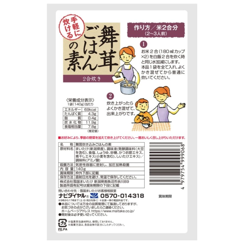Yukiguni Maitake Maitake Rice Rice, 4.9 oz (140 g) (2