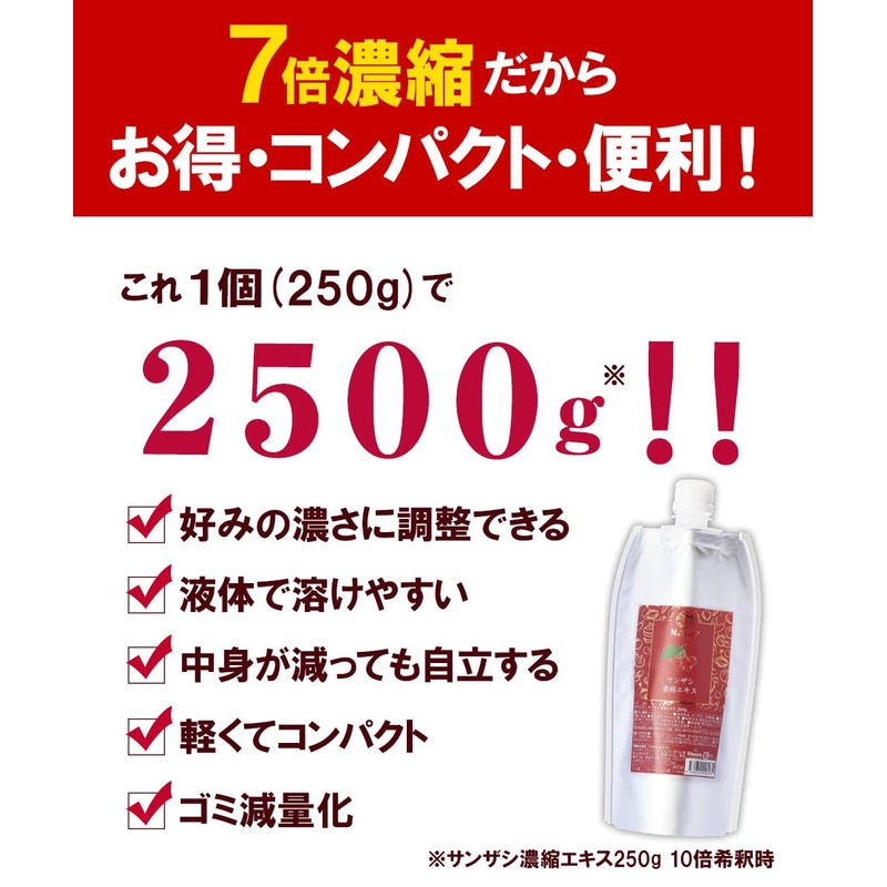 NaTruly（ナトゥリー） サンザシ濃縮エキス 250g 7倍濃縮 サンザシジュース サンザシ 100%