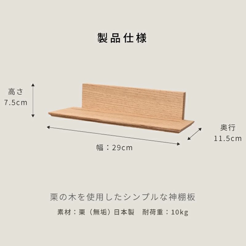 Kamidananosato Modern Shrine Shelf, chestnut