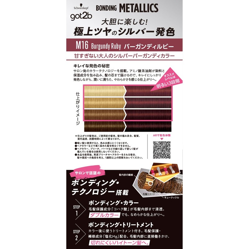 【got2b】 Bonding Metallics Hair Color Burgundy Ruby (Metallic Color /