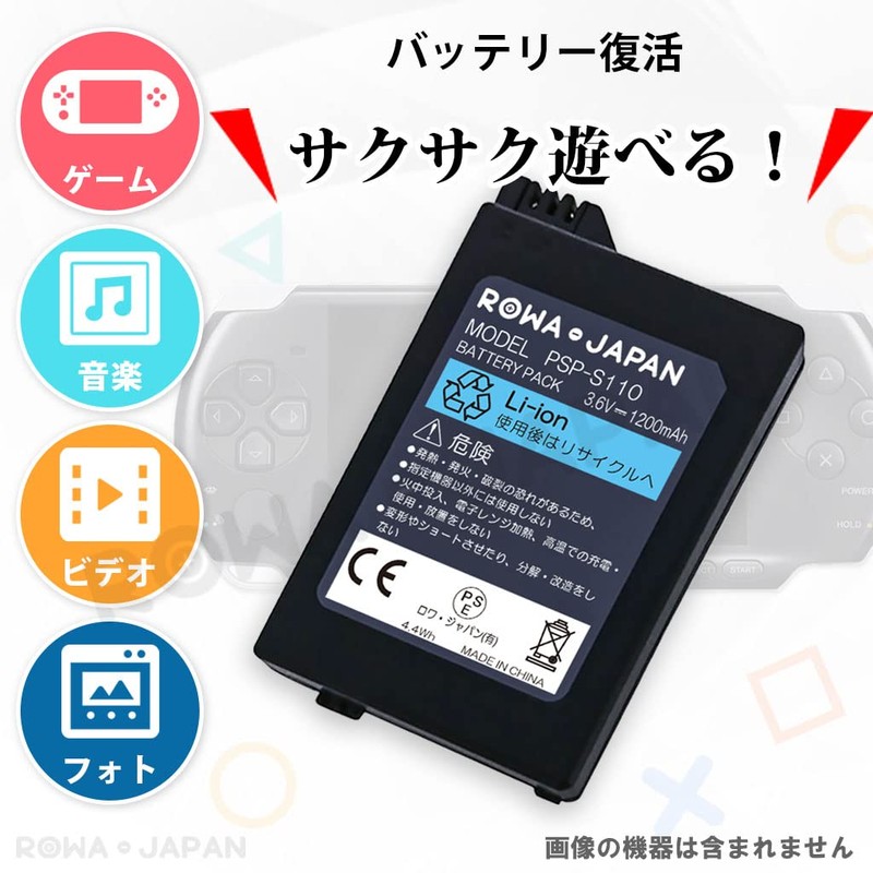 ロワジャパン【PSE基準検品】PSP 2000 3000 互換 PSP-S110 バッテリーパック 【2個セット】実容量高