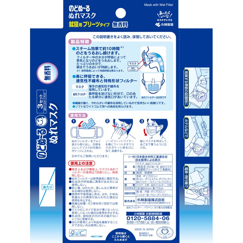 “Nodo Nu-runure” Moisturizing Mask for Sleeping, Unscented, 3 Piece Set, ,