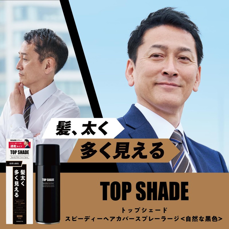トップシェード スピーディーヘアカバースプレーL