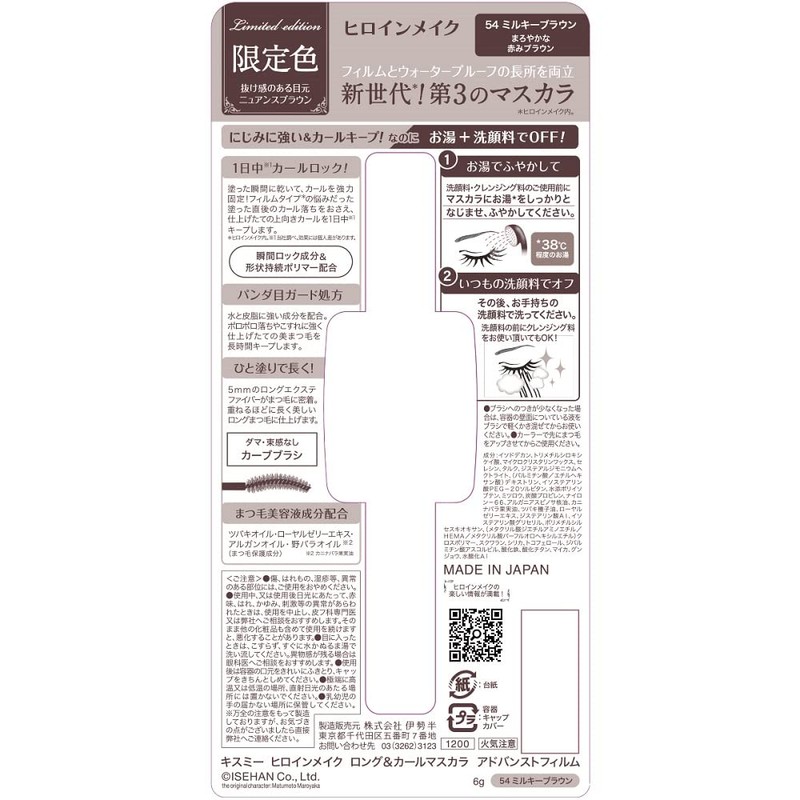 Heroine Makeup SP Long & Curl Mascara Advanced Film 54