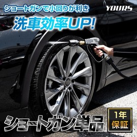 YOURS Y612-018-3 Car Wash Short Gun, Single Item, Compatible with Iris Ohyama/Ryobi High Pressure Gun, Compatible Connector Included, One-Touch, Professional Car Wash, Cleaning, Car Care, Quick