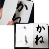 HO1346 Kaimei Sumi Juice's Sumi Collection Paper for Calligraphy and