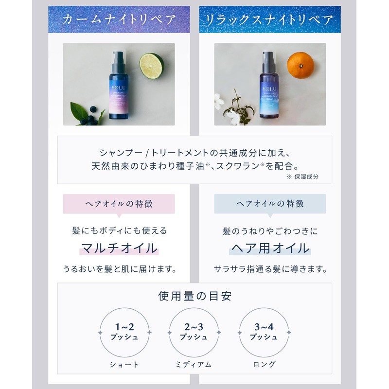 [2025 Summer Only] YOLU Yol Hair Oil Calm Night Repair