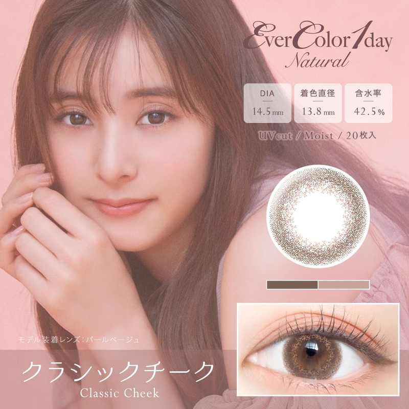 【新色】 エバーカラーワンデーナチュラル20枚入／モイストUV 【クラシックチーク】 -3.00