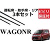 Wagon R Wiper Replacement Rubber Compatible Size 2 Front 1