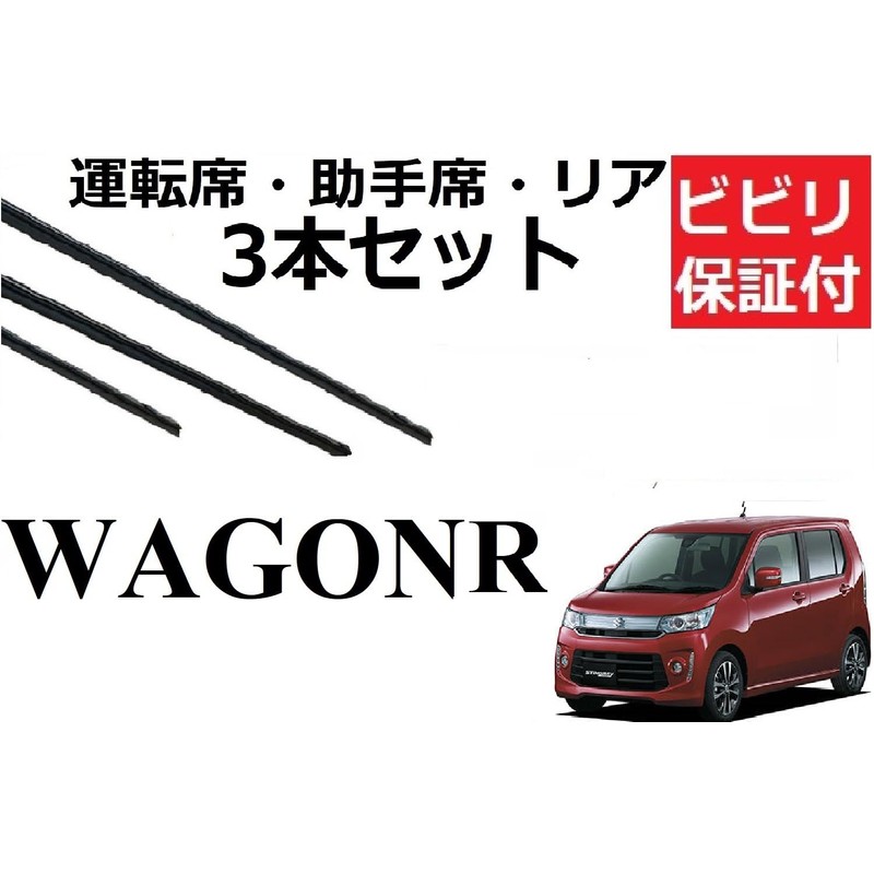 Wagon R Wiper Replacement Rubber Compatible Size 2 Front 1