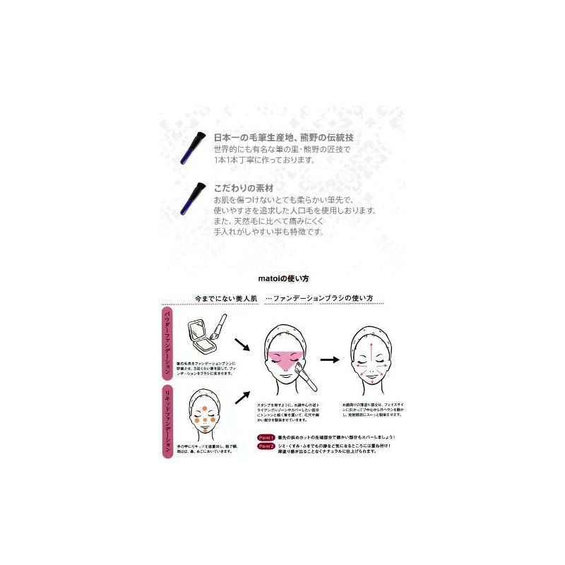 Matoi Foundation Brush