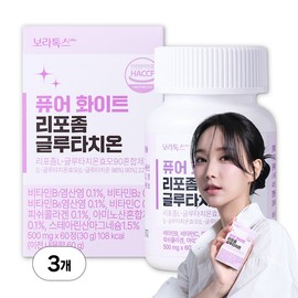 Boratox Pure White Liposomal Glutathione 500mg x 60 tablets 3 boxes (6-month supply) / 보라톡스 퓨어 화이트 리포좀 글루타치온 500mg x 60정 3박스(6개월분)