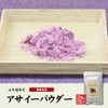 アサイーパウダー 粉末 40g×2袋セット 巣鴨のお茶屋さん 山年園