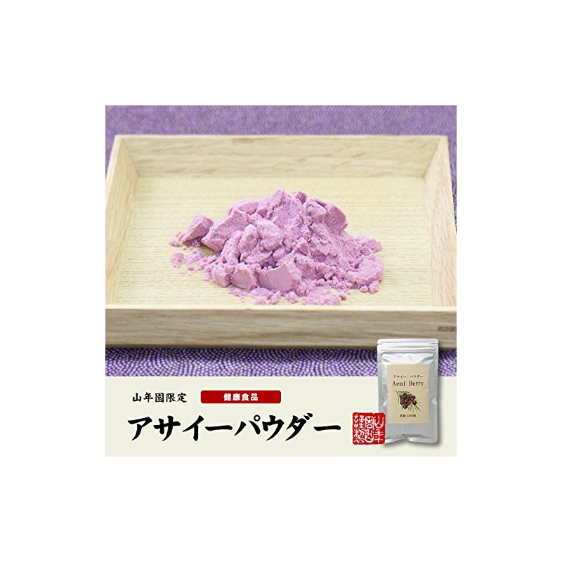 アサイーパウダー 粉末 40g×2袋セット 巣鴨のお茶屋さん 山年園