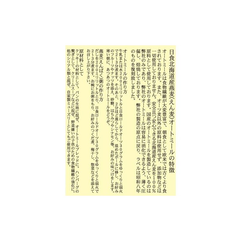 Solar Eclipse Rolled Oats, 12.3 oz (350 g)