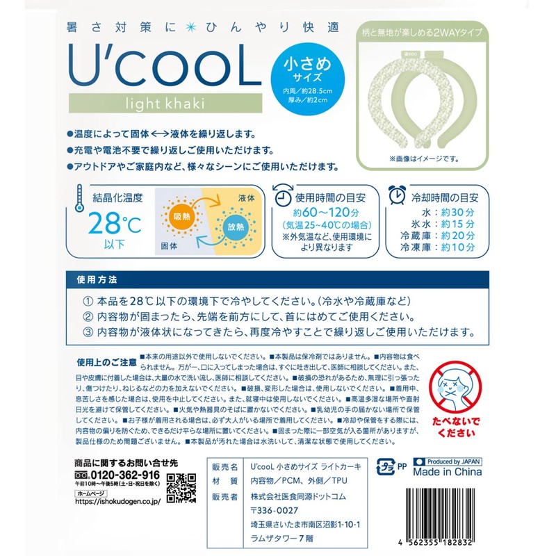 iSDG U'cooL Small Size, Light Khaki, PCM Cool Ring