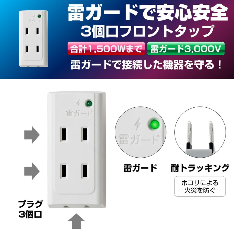 エルパ (ELPA) サージ付タップ コンセント 雷ガード 安全 耐雷 125V 15A 3個口