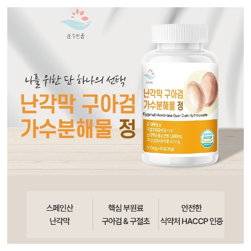 Eggshell Membrane Hydrolyzate Guar Gum Rail Membrane Effect 2 months