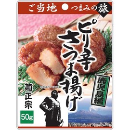 Kiku Masamune Trip of Local Tumbs, Spicy Satsumaage (Kagoshima Edition), 1.8 oz (50 g) x 10 Bags