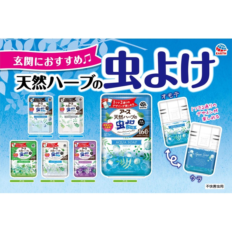 アース天然ハーブの虫よけリキッド(虫除け・消臭) フレッシュソープ[200日用]