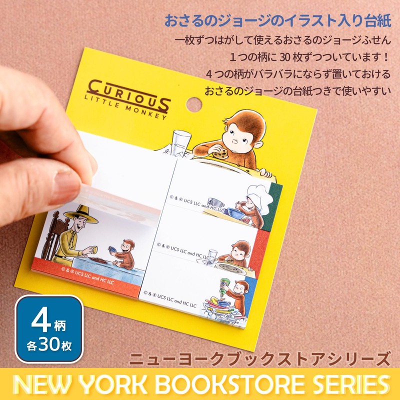 Showa 391536001 Curious George Fusen, Full Color, 4 Patterns, 30