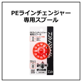Daiwa PE Line Changer Spool Red