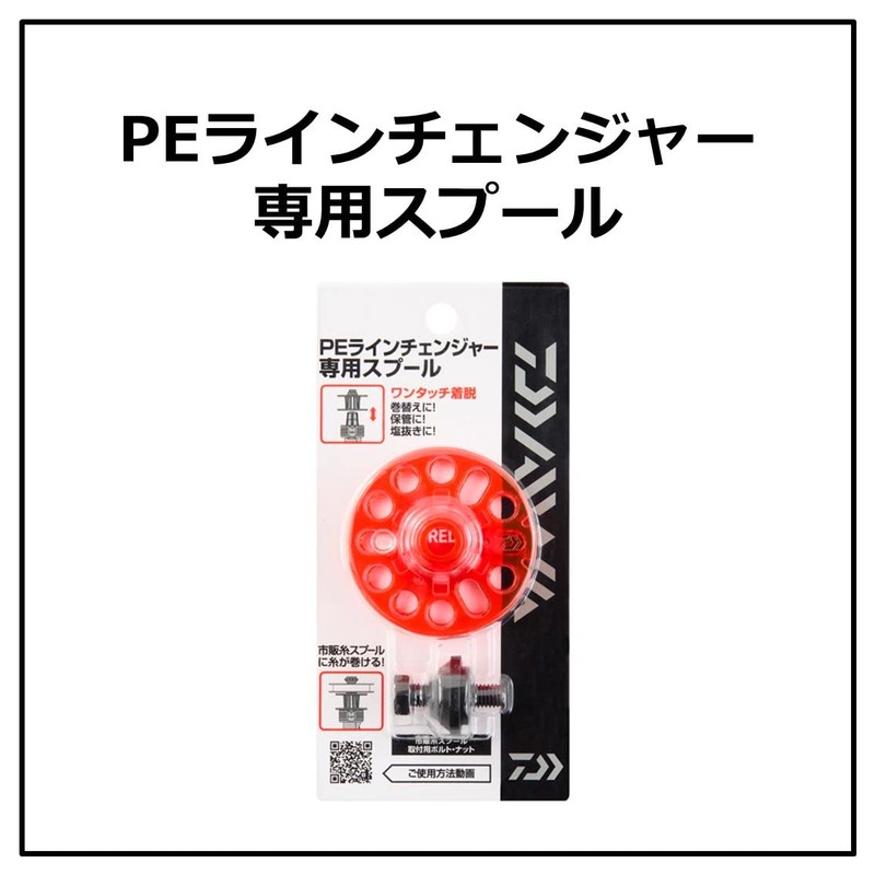 Daiwa PE Line Changer Spool Red