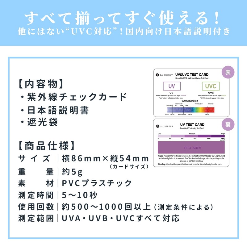 1st SELECT UV Checker UV Check Card UV Test Card