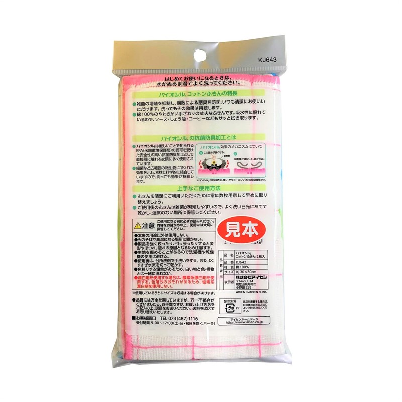 KJ643 Biosil Cotton Dish Towels, No Odors, Antibacterial, Odor Resistant,