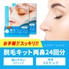 BABY WAX Brazilian Wax for Nose Hair, 24 Uses (2