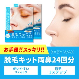 BABY WAX Brazilian Wax for Nose Hair, 24 Uses (2 Sets of 12 Uses Each) Blue Wax Hair Removal