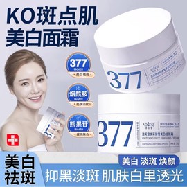 377 Effective Whitening And Freckle Removing Cream Fades Facial Whitening Moisturizing Skin Cream Spots Skin Brightens 50g