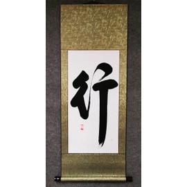 Colinbrush Original Handwritten Handmade Calligraphy (44inchx17inch) Wall Hanging Scroll Chinese Character Action, Move, Behavior,