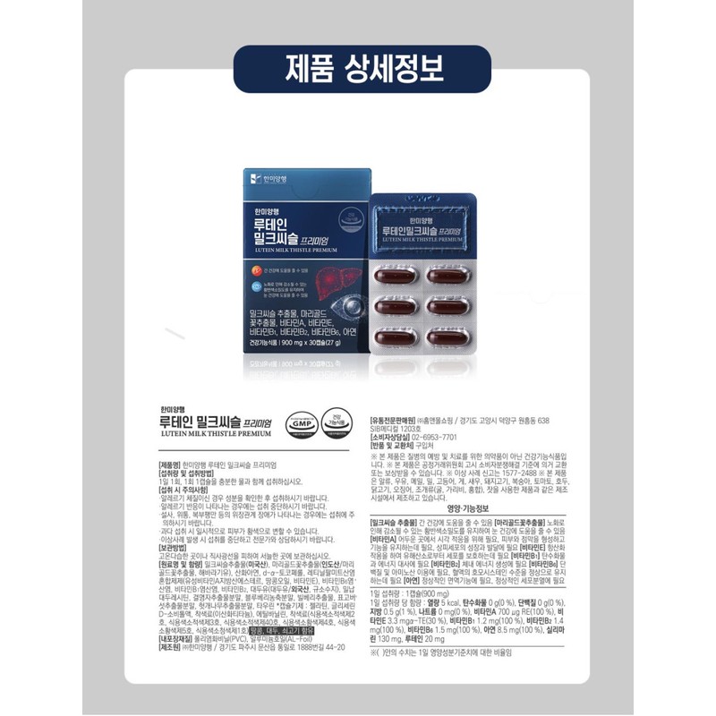 Hanmi Corporation 실리마린 80% 고함량 밀크씨슬 7박스 세트 간 건강