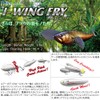 Megabass i-Wing Fry Japanese Silver ITO Ayu