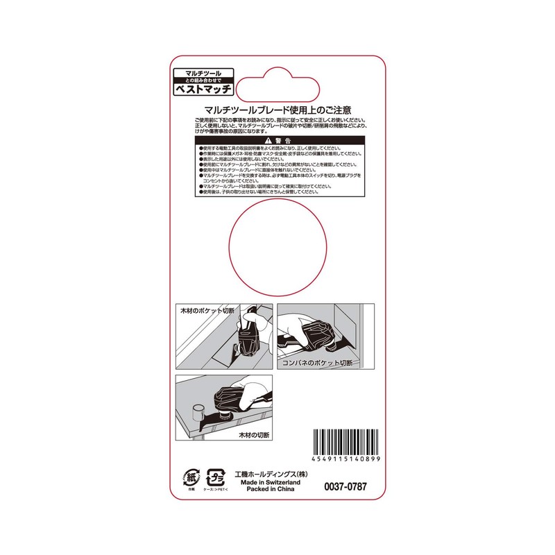 HiKOKI 0037-0787 Blade for Multitool STARLOCK Type MSW65PCJ Wood